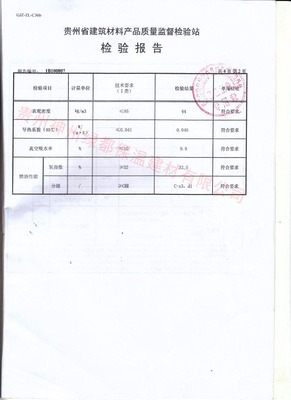 检验报告