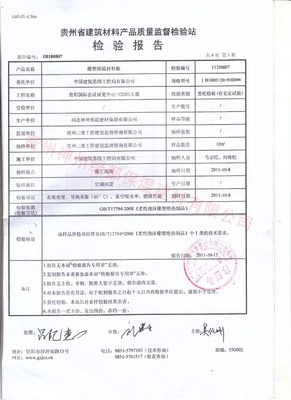 检验报告