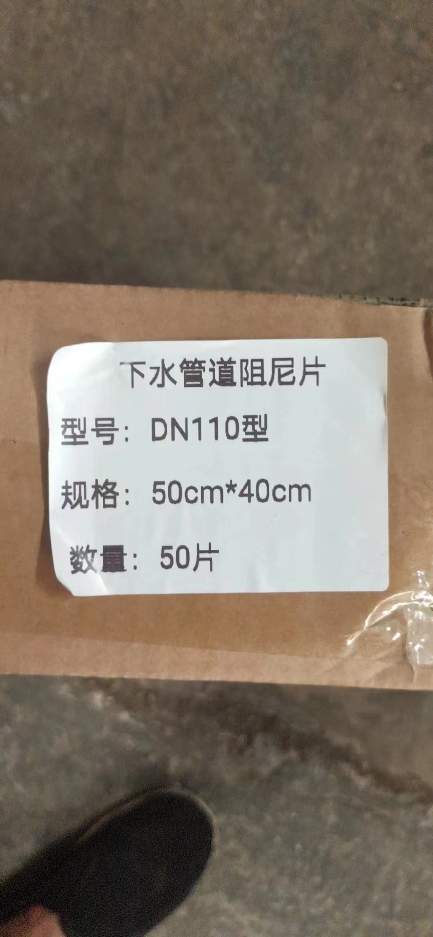 下水管道阻尼片